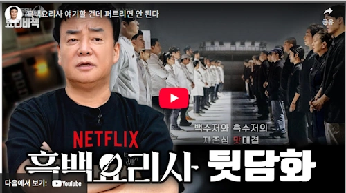 Paik Jong-won Youtube