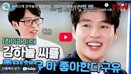 Kang Haneul Stories You Didn’t Know
