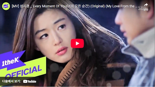 kdrama My Love From the Star ost by Sung Sikyung