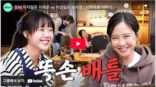 Ji Ye-eun & Song Jihyo 
