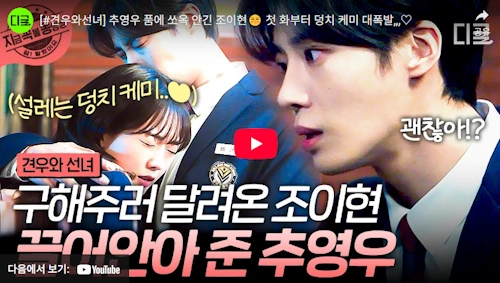 Korean Drama Head Over Heels Episode 1