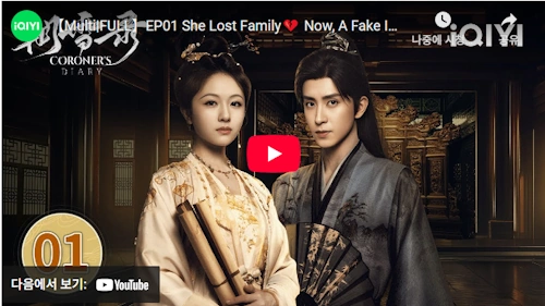 Chiness Drama Coroner's Diary ep 1 eng sub