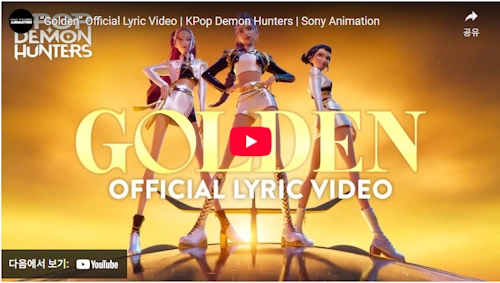 Golden Official KPOPガールズ! デーモン・ハンターズ  ost