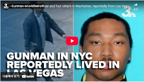 Gunman who killed officer and four others in Manhattan, reportedly from Las Vegas