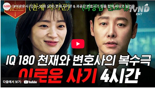 
Korean drama Delightfully Deceitful plot summary ending Review