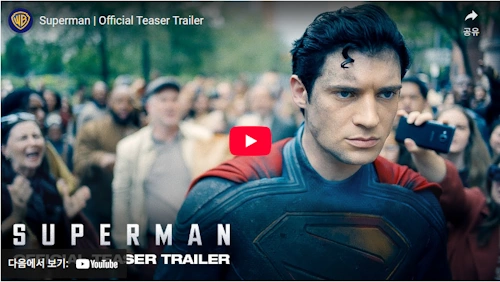 Superman 2025 Official Teaser Trailer