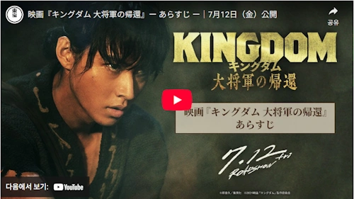 Kingdom 4: The Return of the Great General film 