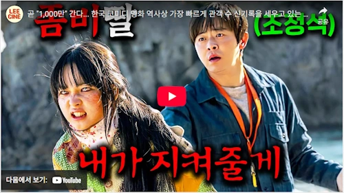 Korean Movie My Daughter is a Zombie preview 