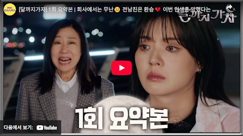 korean drama to the moon episode 1