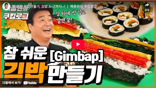 popular Kimbap Recipe Collection