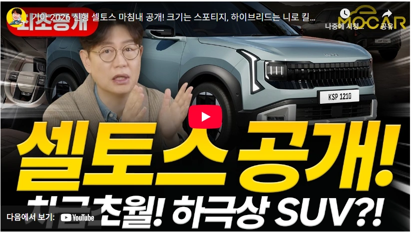 After 6 years Full change New Kia Seltos 2026 review (trim & price) New Kia Seltos 2026 Review