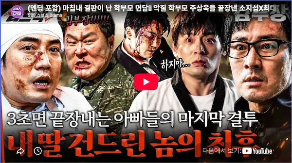 So Ji-sub Drama Agent Kim Reactivated plot & ending summary Agent Kim Reactivated Ending